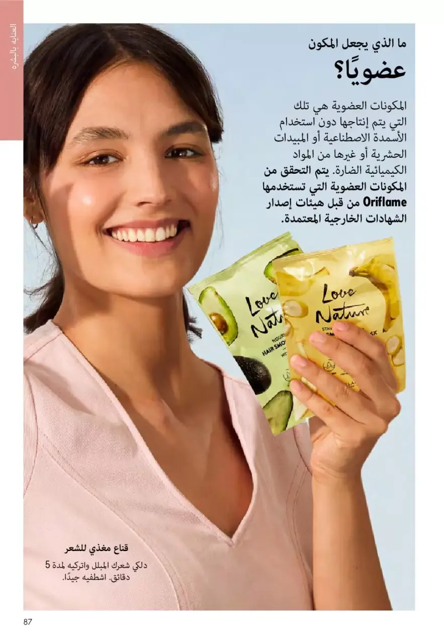 Oriflame Egypt offers from 1 to 30 April 2026 April Catalog - Page 86