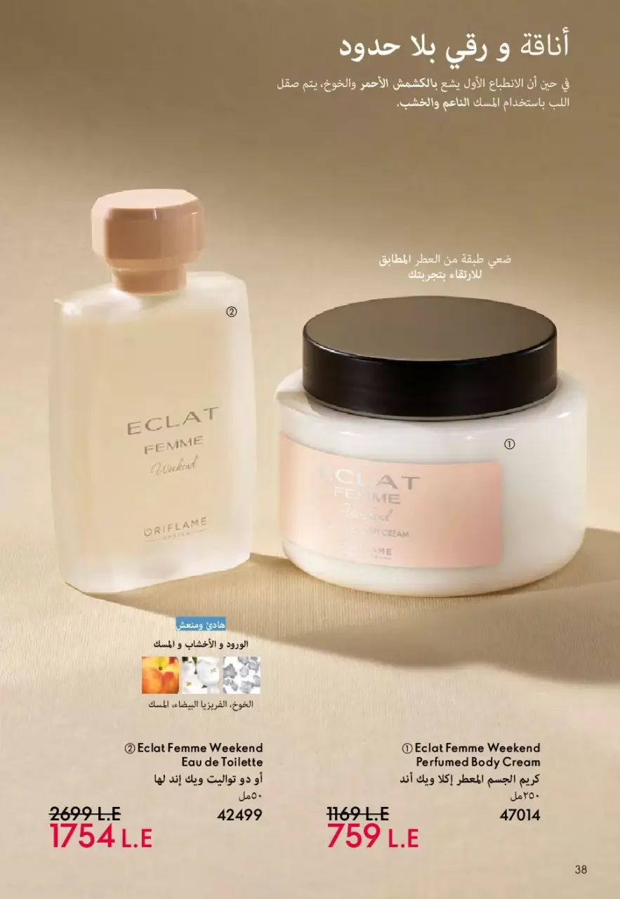 Oriflame Egypt offers from 1 to 30 April 2026 April Catalog - Page 39