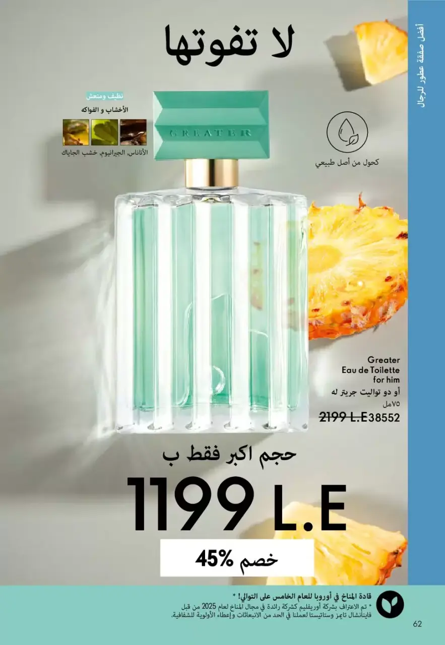 Oriflame Egypt offers from 1 to 30 April 2026 April Catalog - Page 63