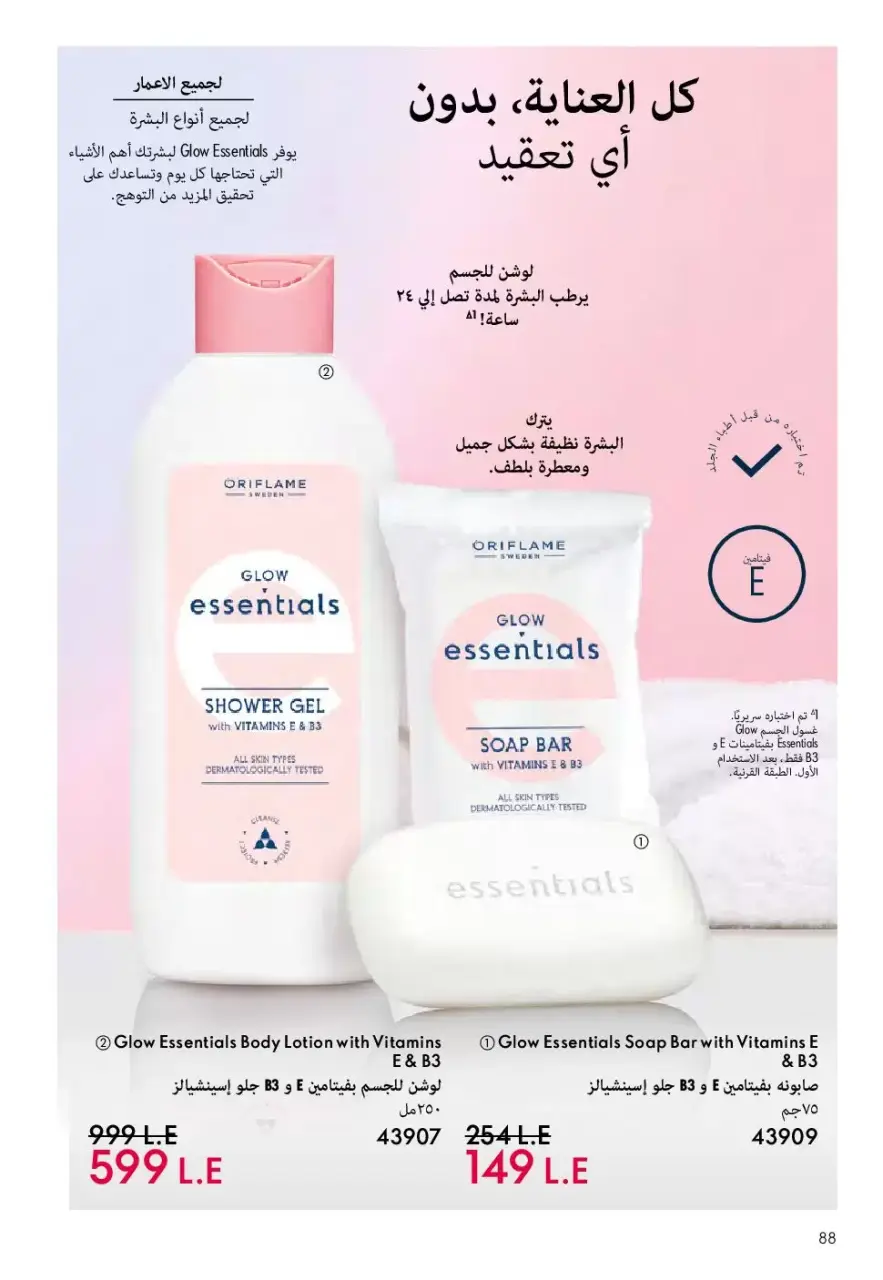 Oriflame Egypt offers from 1 to 30 April 2026 April Catalog - Page 89
