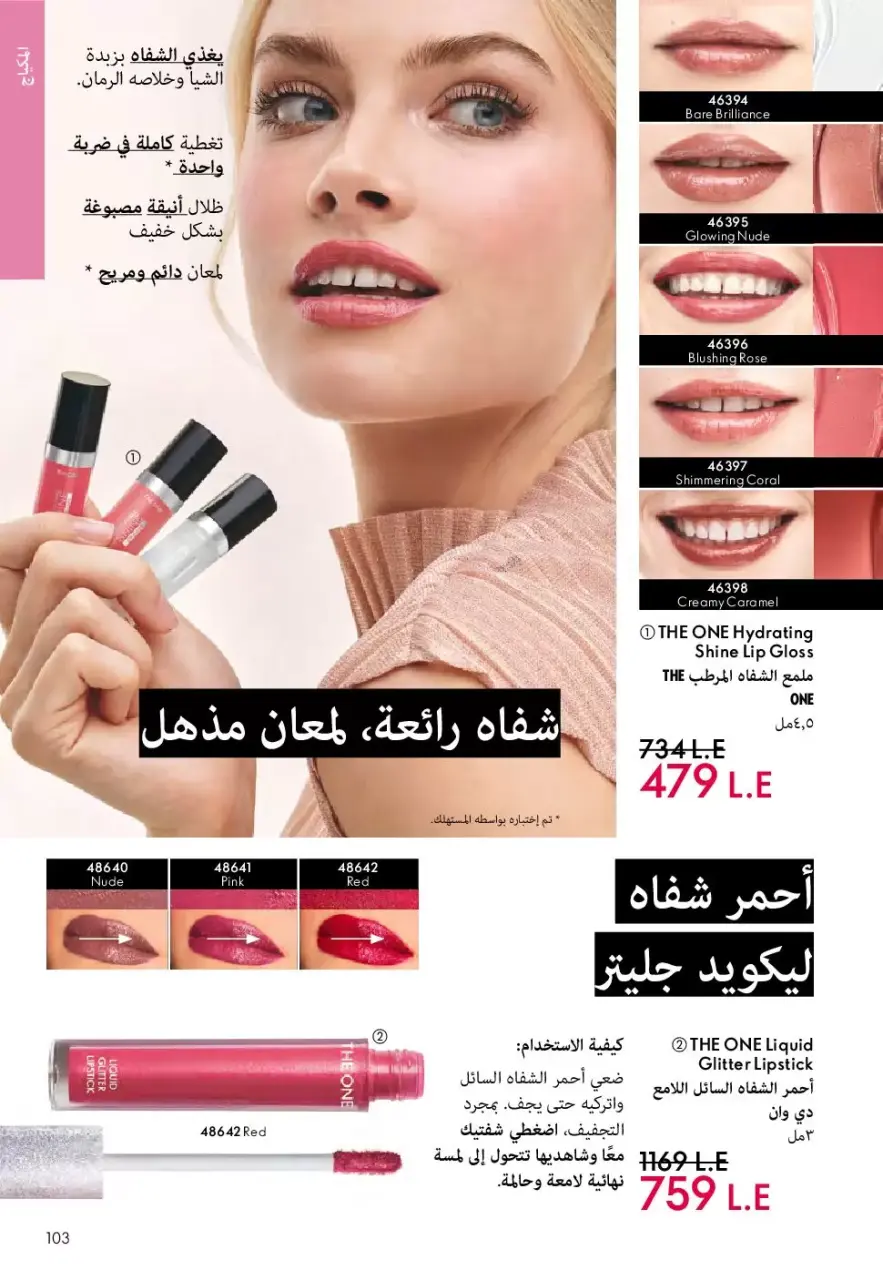 Oriflame Egypt offers from 1 to 30 April 2026 April Catalog - Page 102