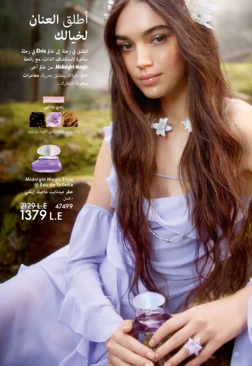 Oriflame Egypt offers from 1 to 30 April 2026 April Catalog - Page 33