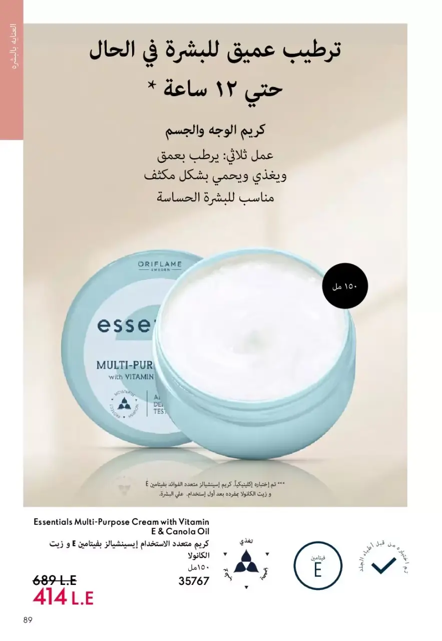 Oriflame Egypt offers from 1 to 30 April 2026 April Catalog - Page 88