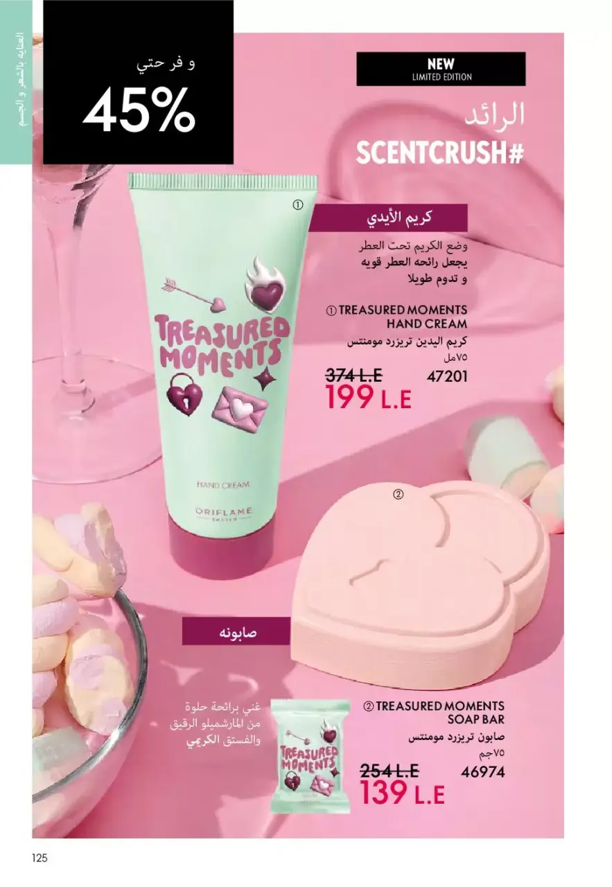 Oriflame Egypt offers from 1 to 30 April 2026 April Catalog - Page 124