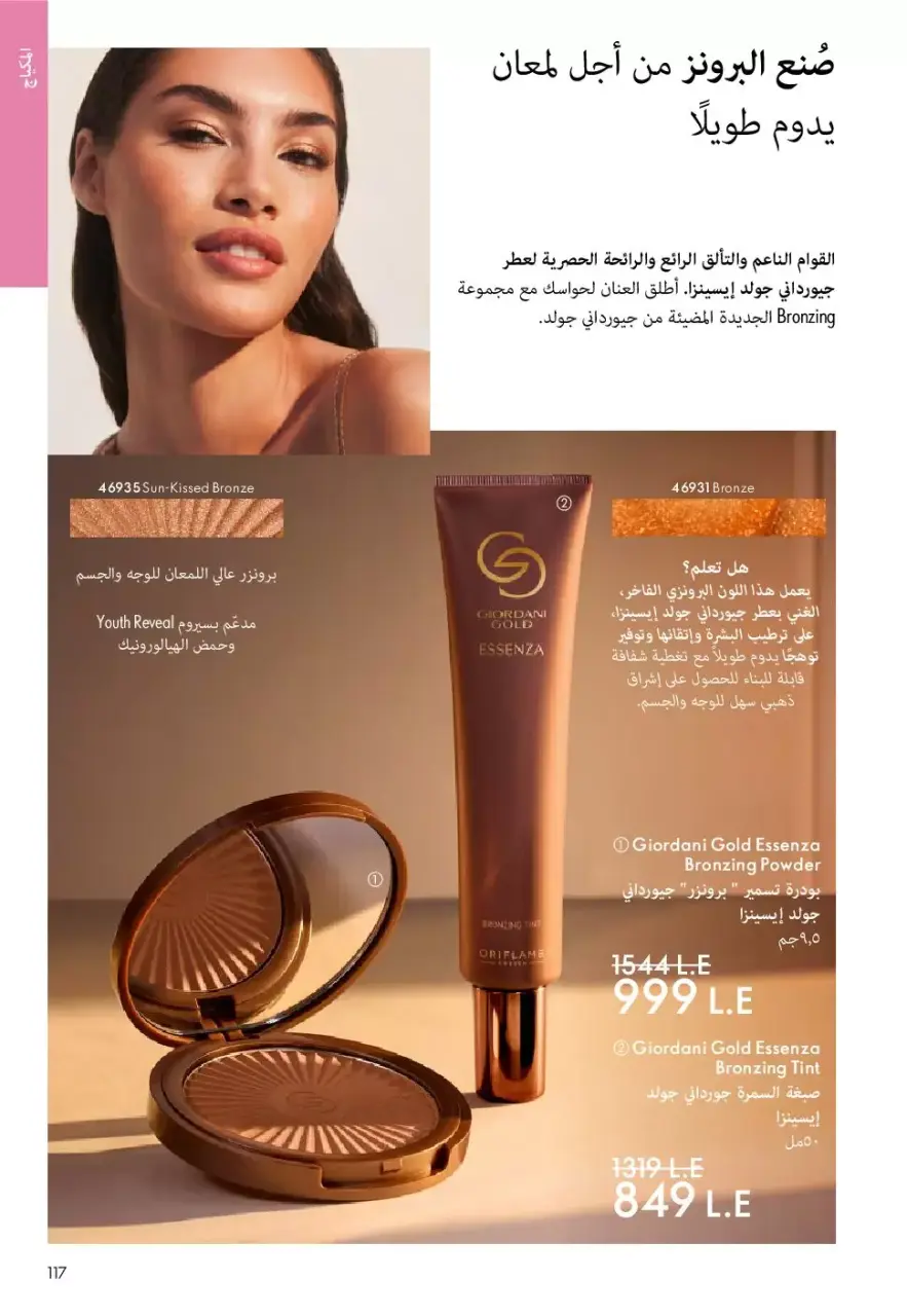 Oriflame Egypt offers from 1 to 30 April 2026 April Catalog - Page 116