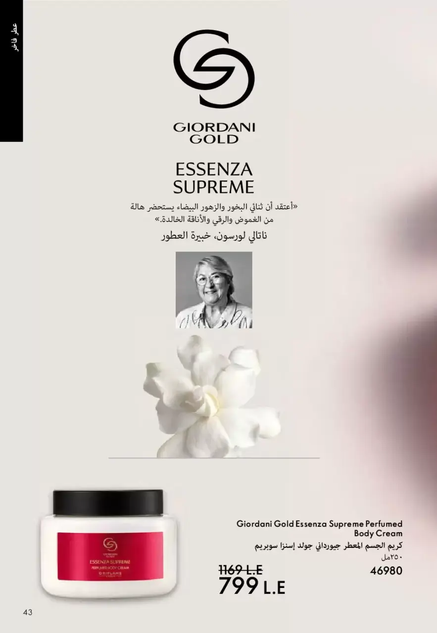 Oriflame Egypt offers from 1 to 30 April 2026 April Catalog - Page 42