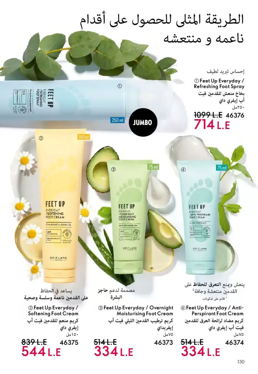 Oriflame Egypt offers from 1 to 30 April 2026 April Catalog - Page 131
