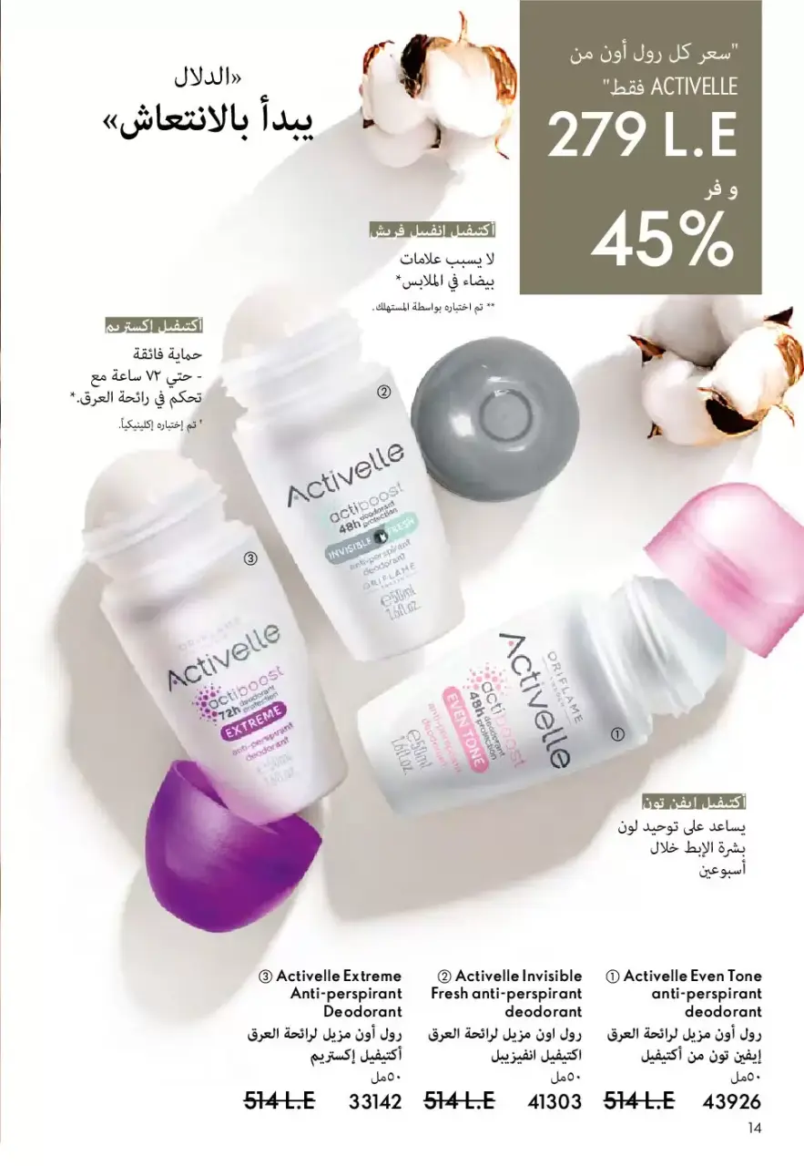 Oriflame Egypt offers from 1 to 30 April 2026 April Catalog - Page 15
