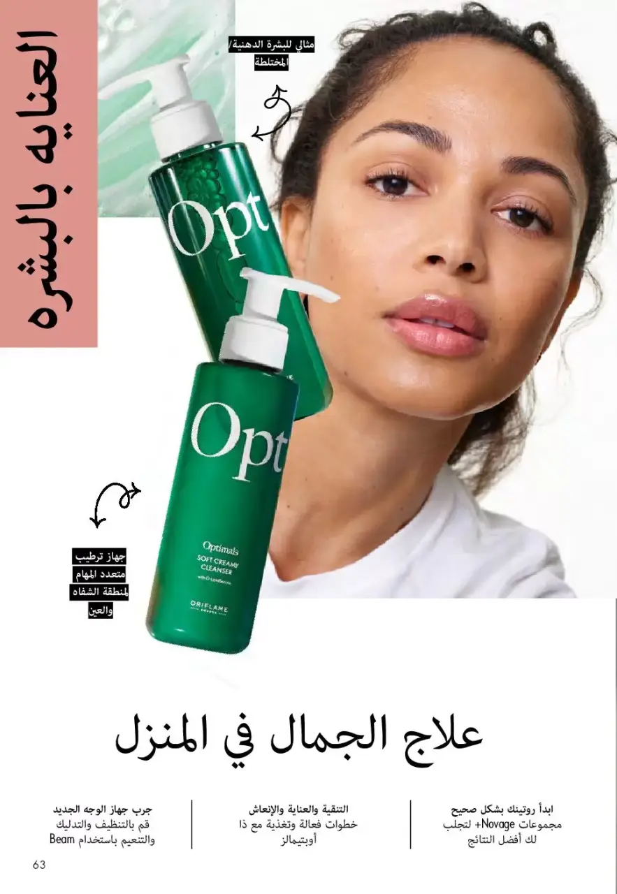 Oriflame Egypt offers from 1 to 30 April 2026 April Catalog - Page 62