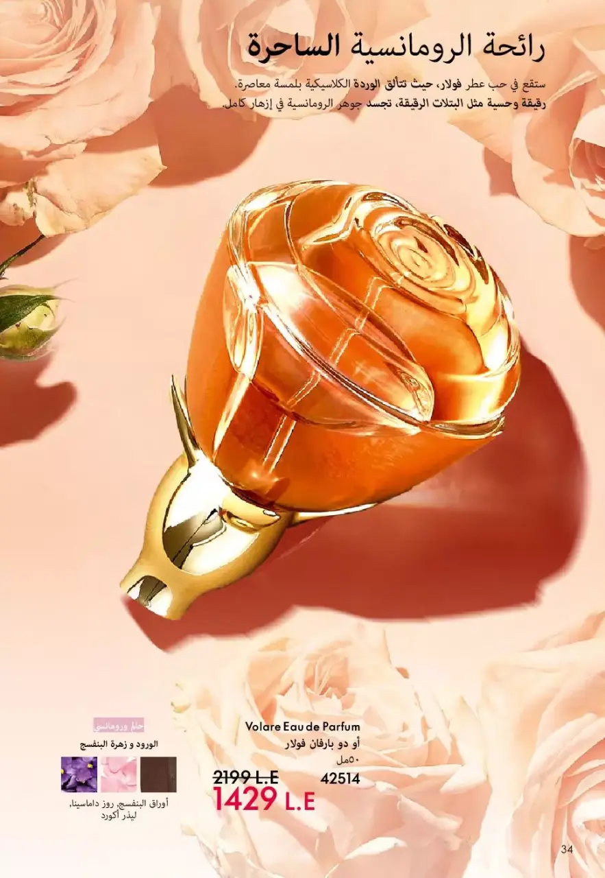 Oriflame Egypt offers from 1 to 30 April 2026 April Catalog - Page 35