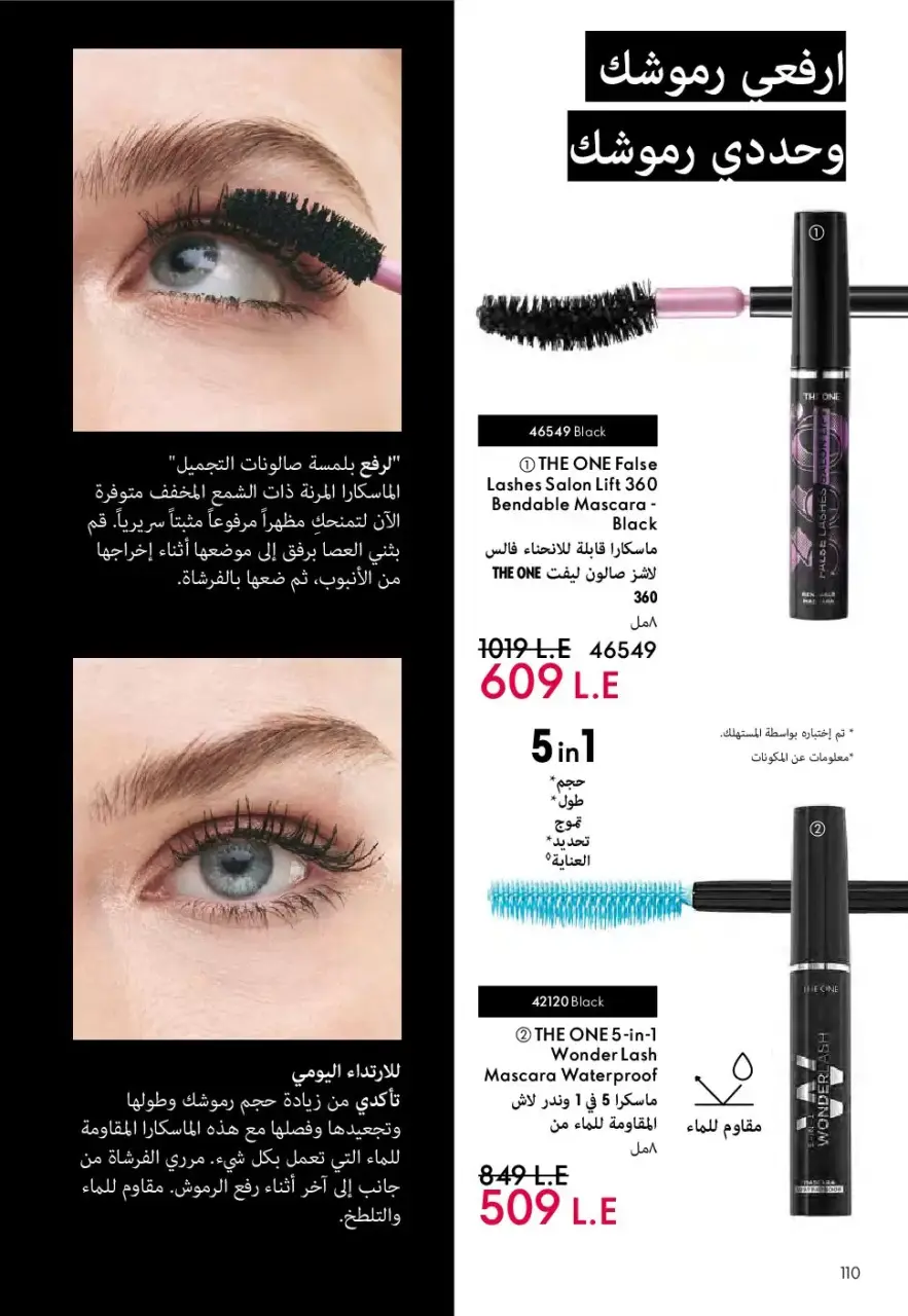 Oriflame Egypt offers from 1 to 30 April 2026 April Catalog - Page 111