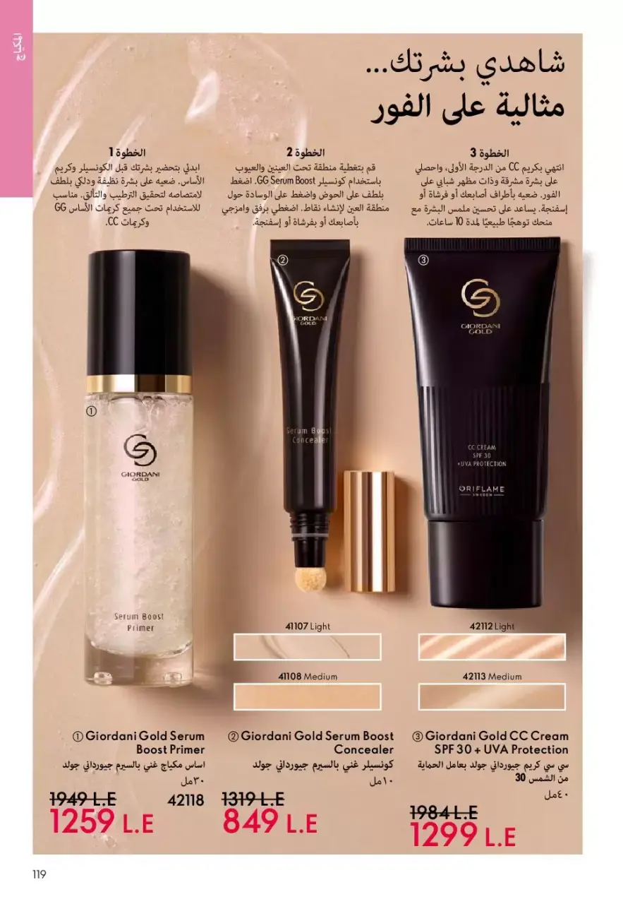 Oriflame Egypt offers from 1 to 30 April 2026 April Catalog - Page 118