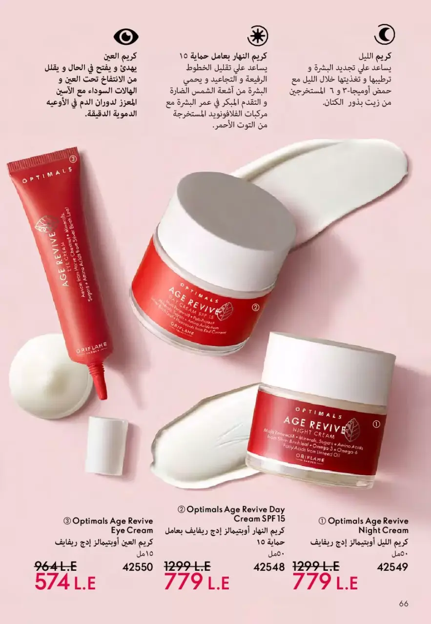 Oriflame Egypt offers from 1 to 30 April 2026 April Catalog - Page 67