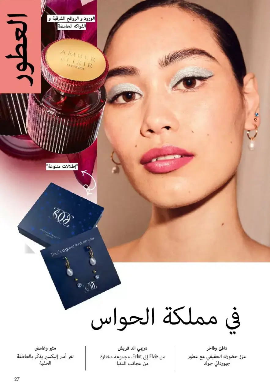 Oriflame Egypt offers from 1 to 30 April 2026 April Catalog - Page 26
