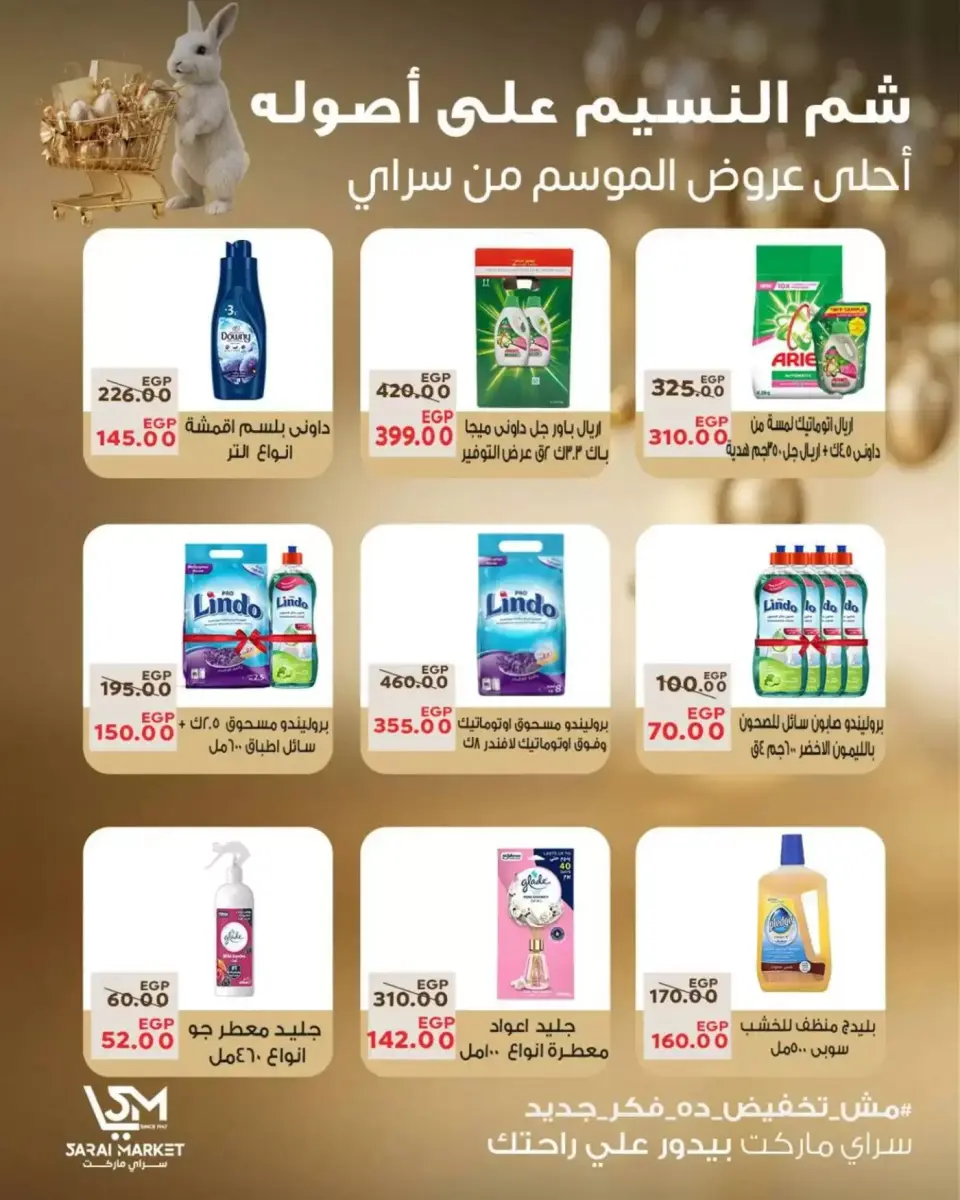 عروض سراي ماركت مصر من ٥ حتى ١١ أبريل ٢٠٢٦ عروض شم النسيم - صفحة 10