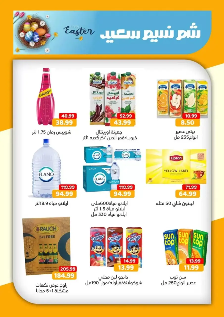 Ofertas de Hipermercado Al Sultan Egipto de 5 a 15 abril 2026 Ofertas de Semana Santa - Página 4