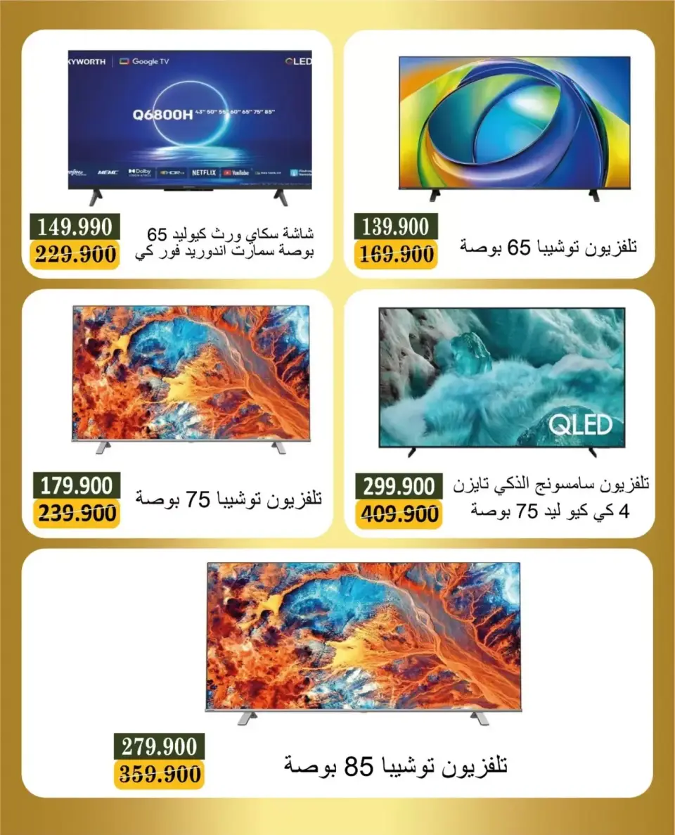 عروض جمعية بيان التعاونية الكويت من ٤ حتى ١٨ أبريل ٢٠٢٦ عروض مهرجان الإلكترونيات - صفحة 6