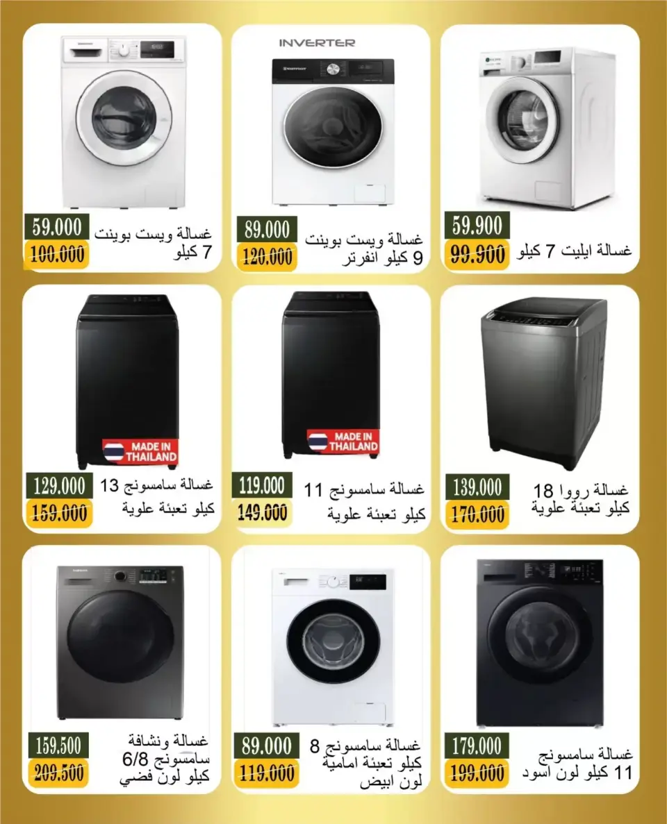 عروض جمعية بيان التعاونية الكويت من ٤ حتى ١٨ أبريل ٢٠٢٦ عروض مهرجان الإلكترونيات - صفحة 10