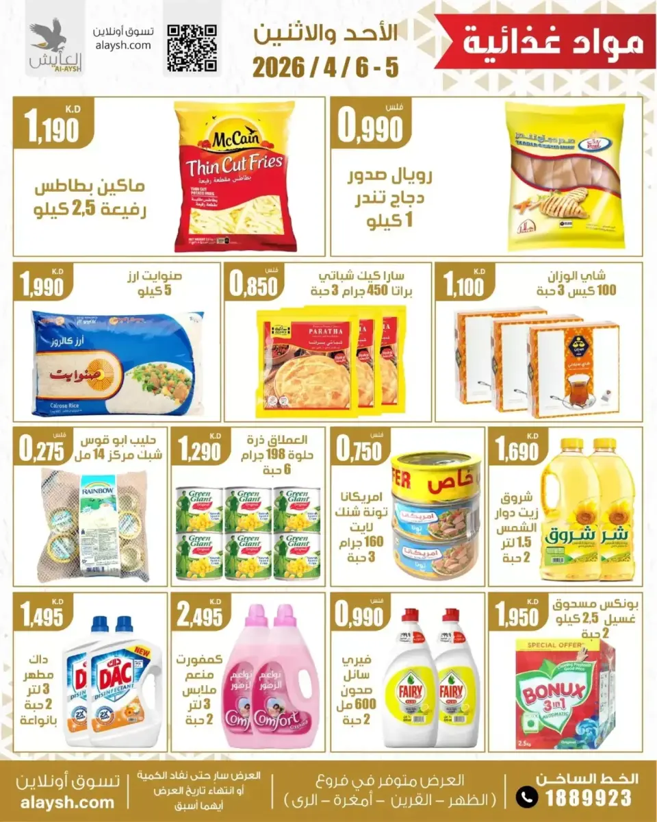 Al Ayesh market Kuwait offers from 5 to 6 April 2026 Vegetable and fruit offers - Page 4