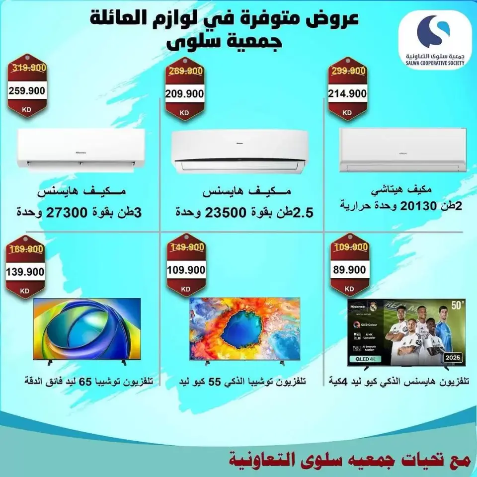 Salwa co-op Kuwait offers from 5 to 12 April 2026 Electronics & Appliances Festival Offers - Page 3