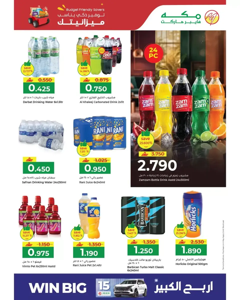 Ofertas de Makkah Hipermercados Oman de 5 a 7 abril 2026 Ahorradores de presupuesto - Página 13