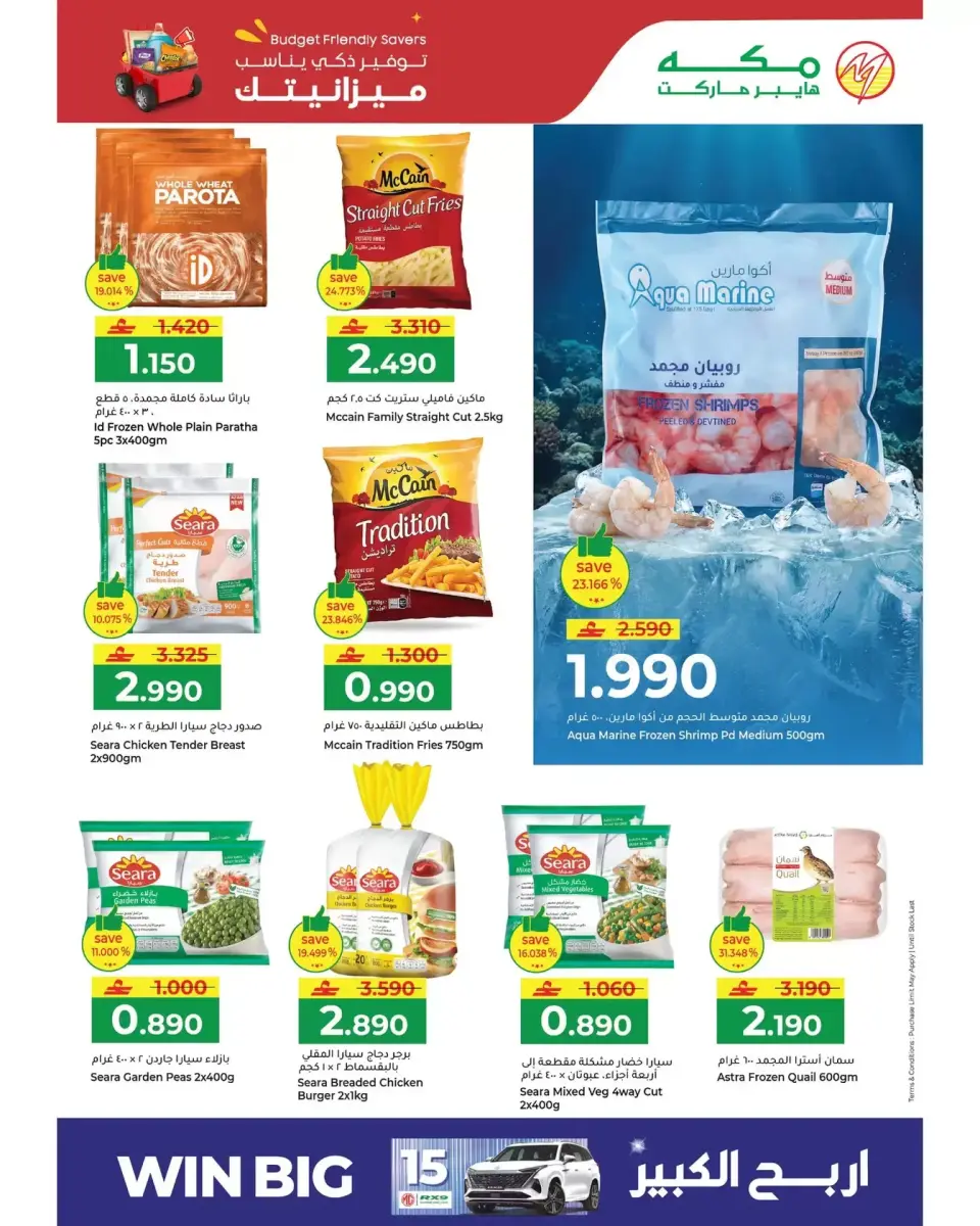 Ofertas de Makkah Hipermercados Oman de 5 a 7 abril 2026 Ahorradores de presupuesto - Página 17