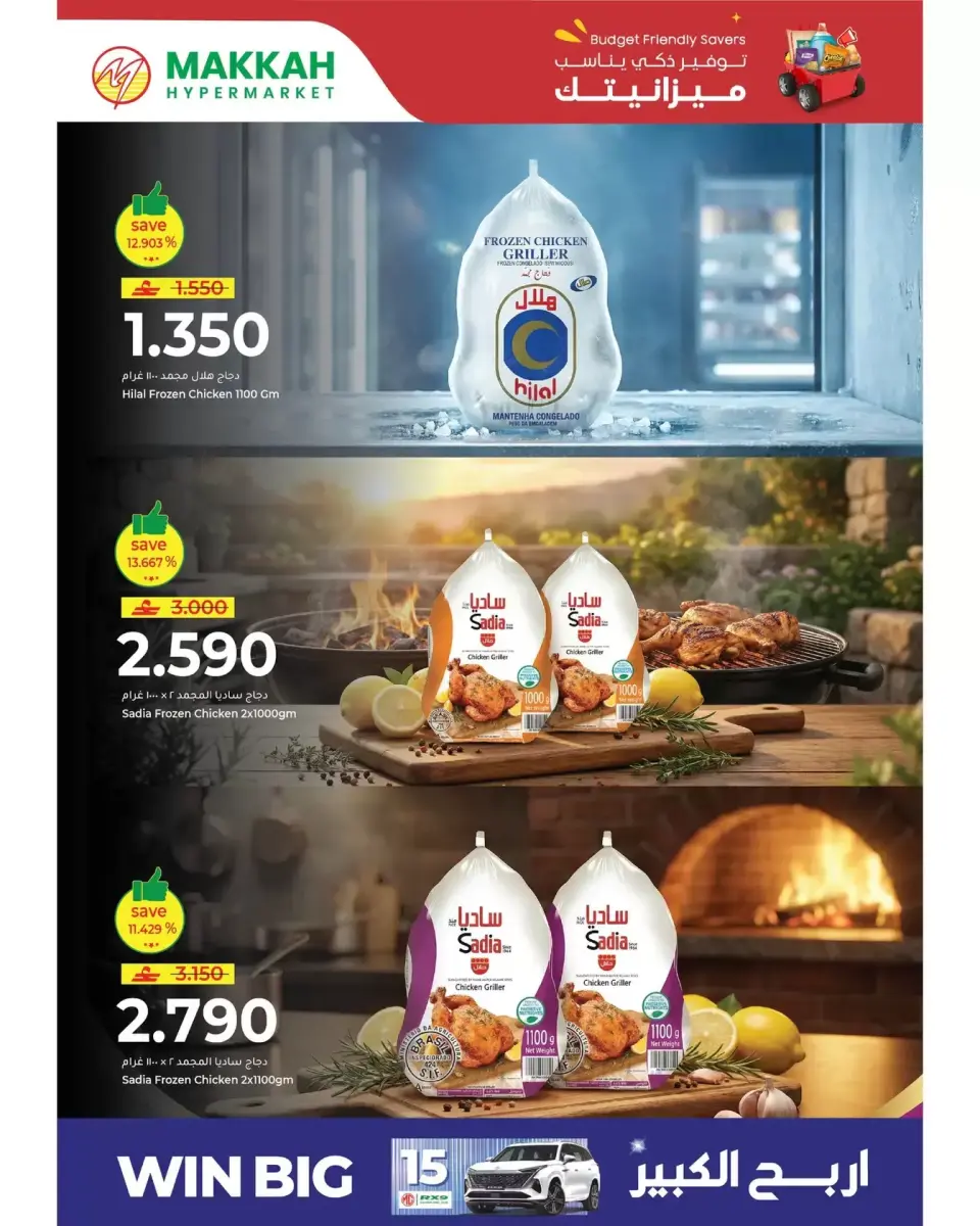 Ofertas de Makkah Hipermercados Oman de 5 a 7 abril 2026 Ahorradores de presupuesto - Página 14