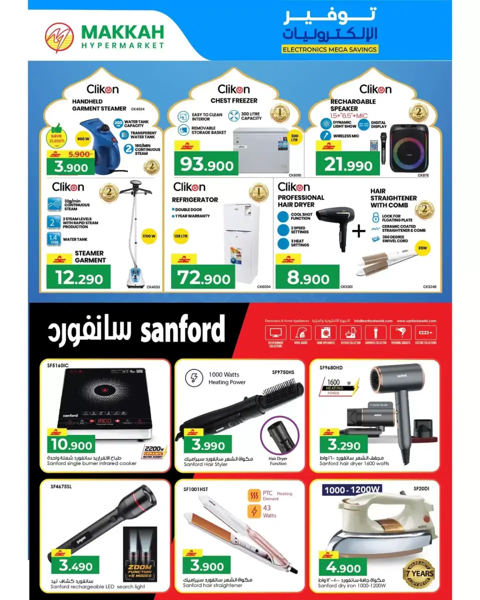 Ofertas de Makkah Hipermercados Oman de 5 a 15 abril 2026 Ahorros en electrónica - Página 5