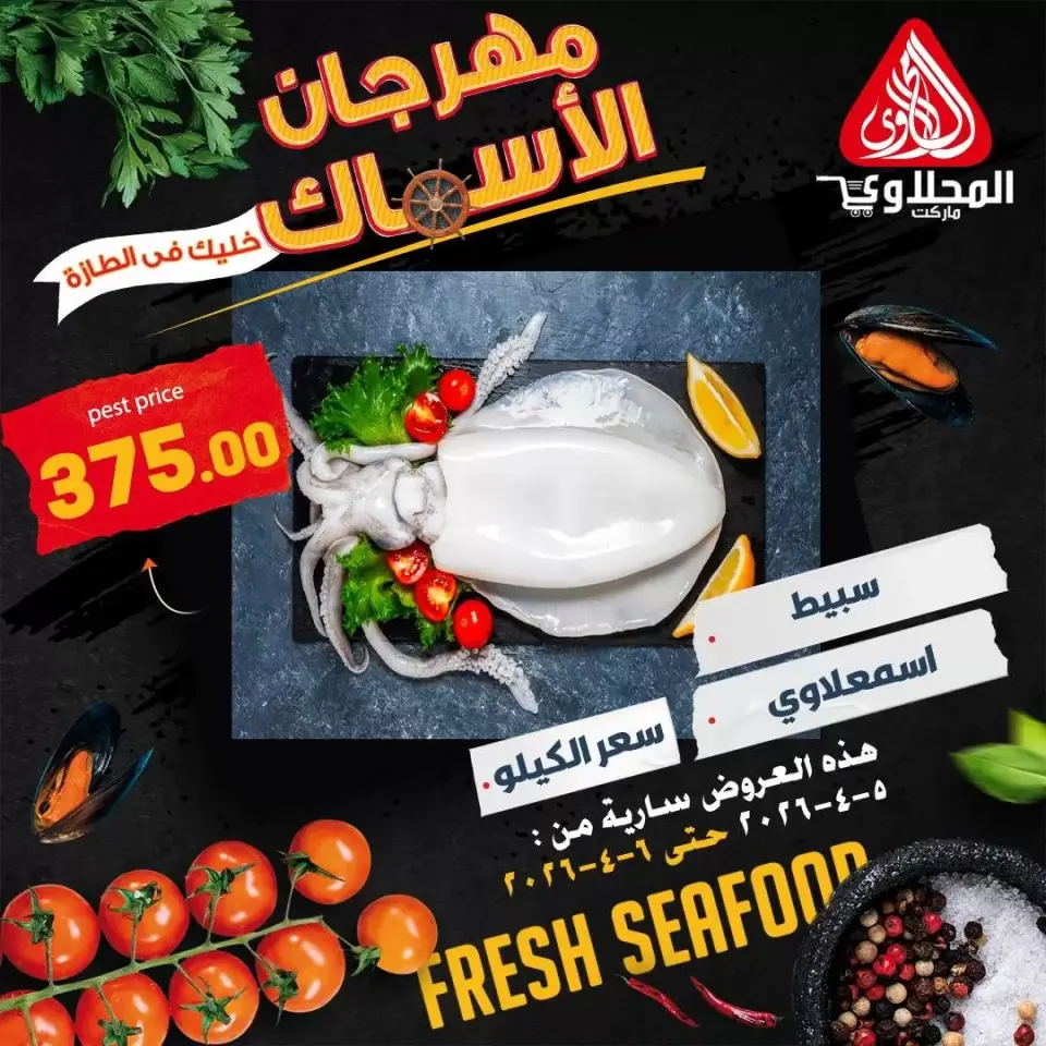 Ofertas Festival del Pescado en Mercado El Mahlawy, del 5 al 6 abril 2026 - Página 3