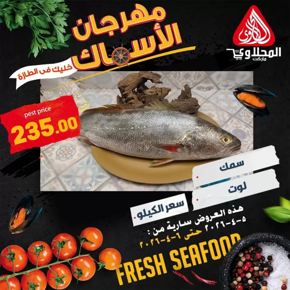 Ofertas Festival del Pescado en Mercado El Mahlawy, del 5 al 6 abril 2026 - Página 5
