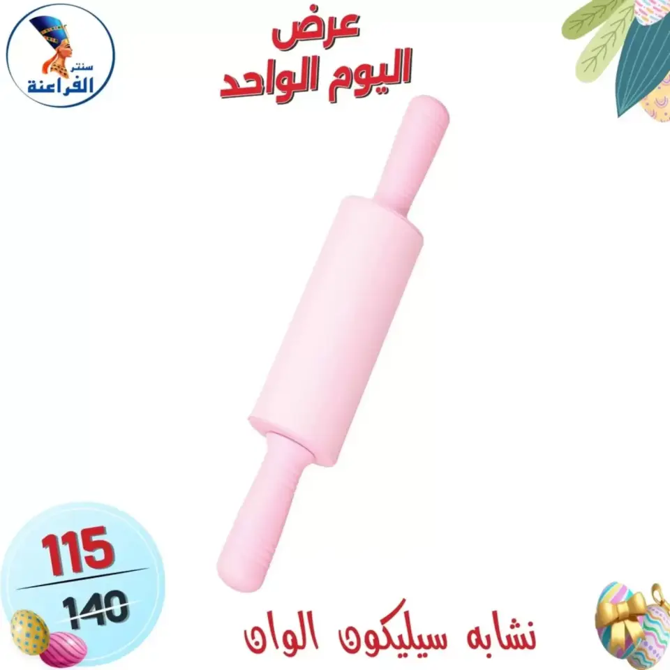Far3ana Center Egypt offers Sunday 5 April 2026 One day offer - Page 44
