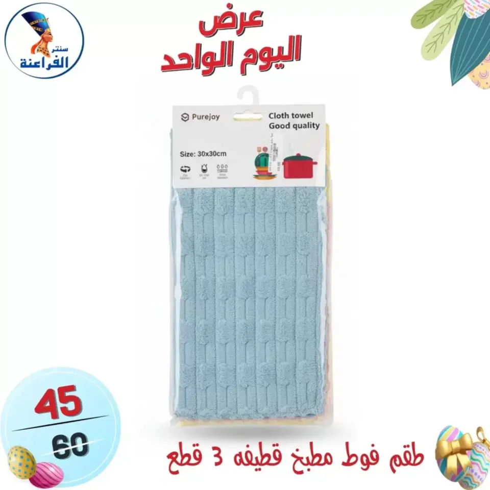Far3ana Center Egypt offers Sunday 5 April 2026 One day offer - Page 30