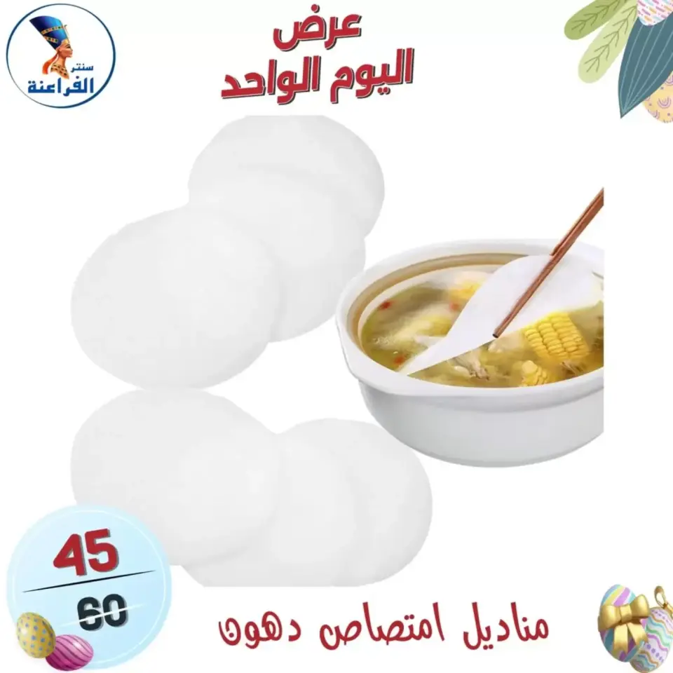 Far3ana Center Egypt offers Sunday 5 April 2026 One day offer - Page 32