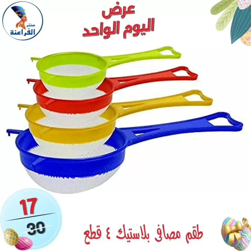 Far3ana Center Egypt offers Sunday 5 April 2026 One day offer - Page 33