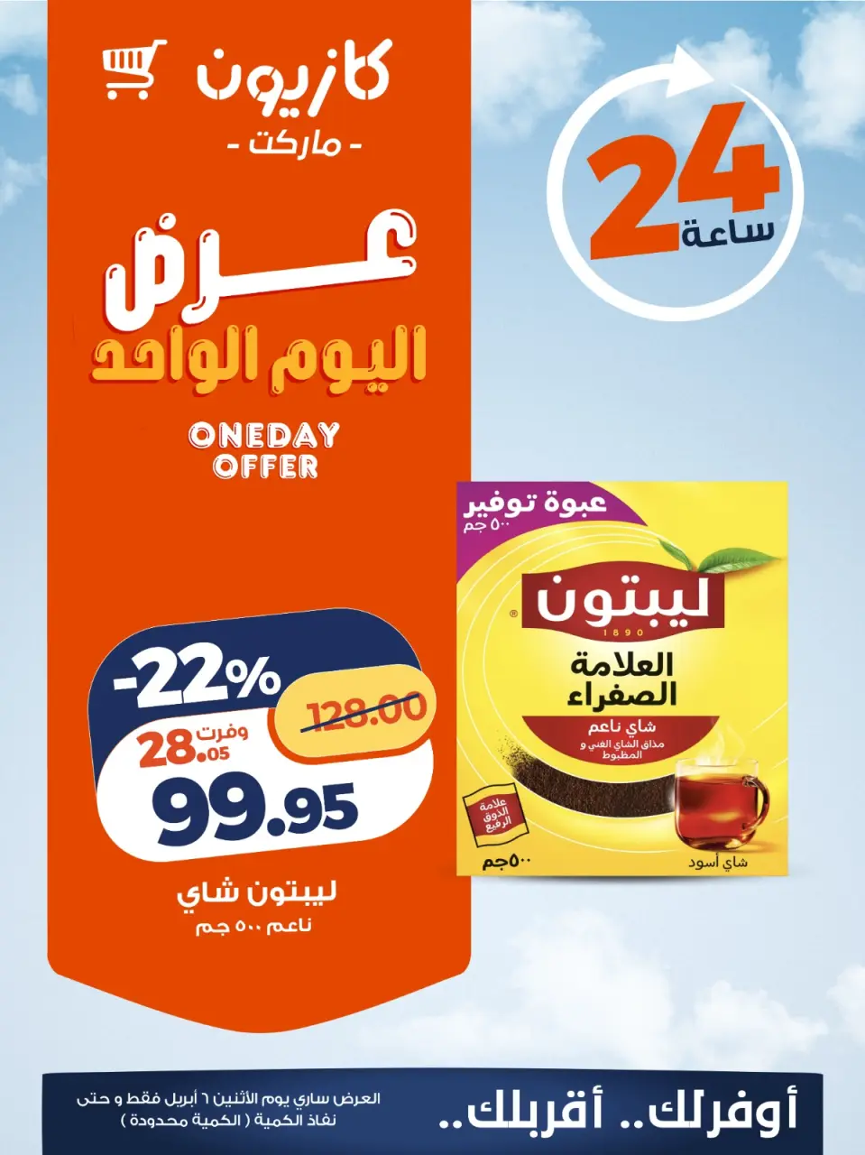 Kazyon Market Egypt offers Monday 6 April 2026 One day offer - Page 2