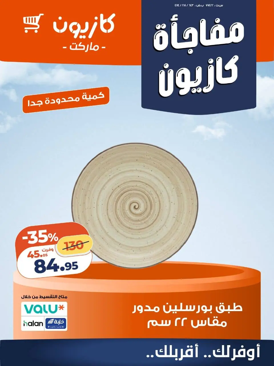 Kazyon Market Egypt offers from 6 to 13 April 2026 Kazyon Surprise - Page 5