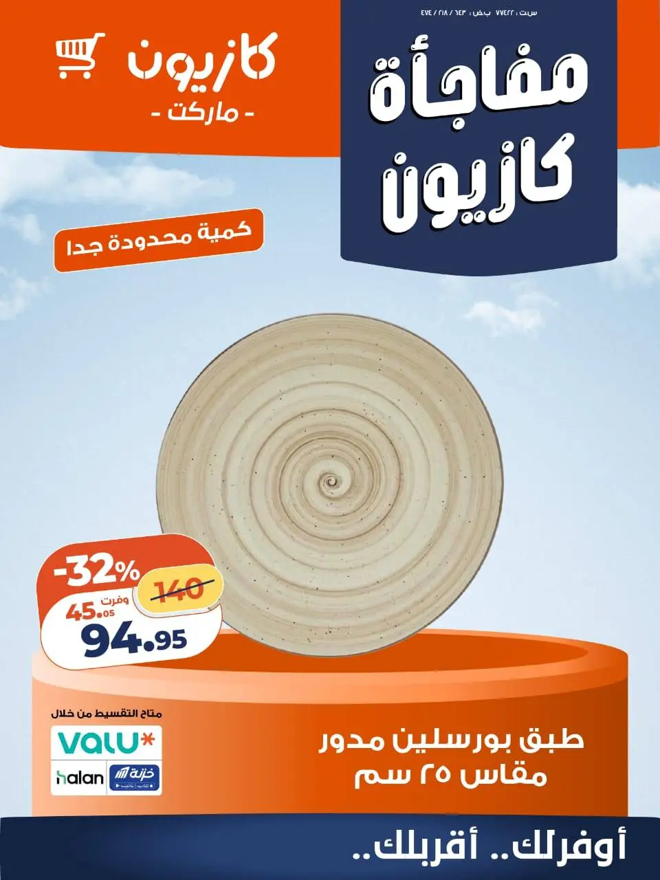 Kazyon Market Egypt offers from 6 to 13 April 2026 Kazyon Surprise - Page 4
