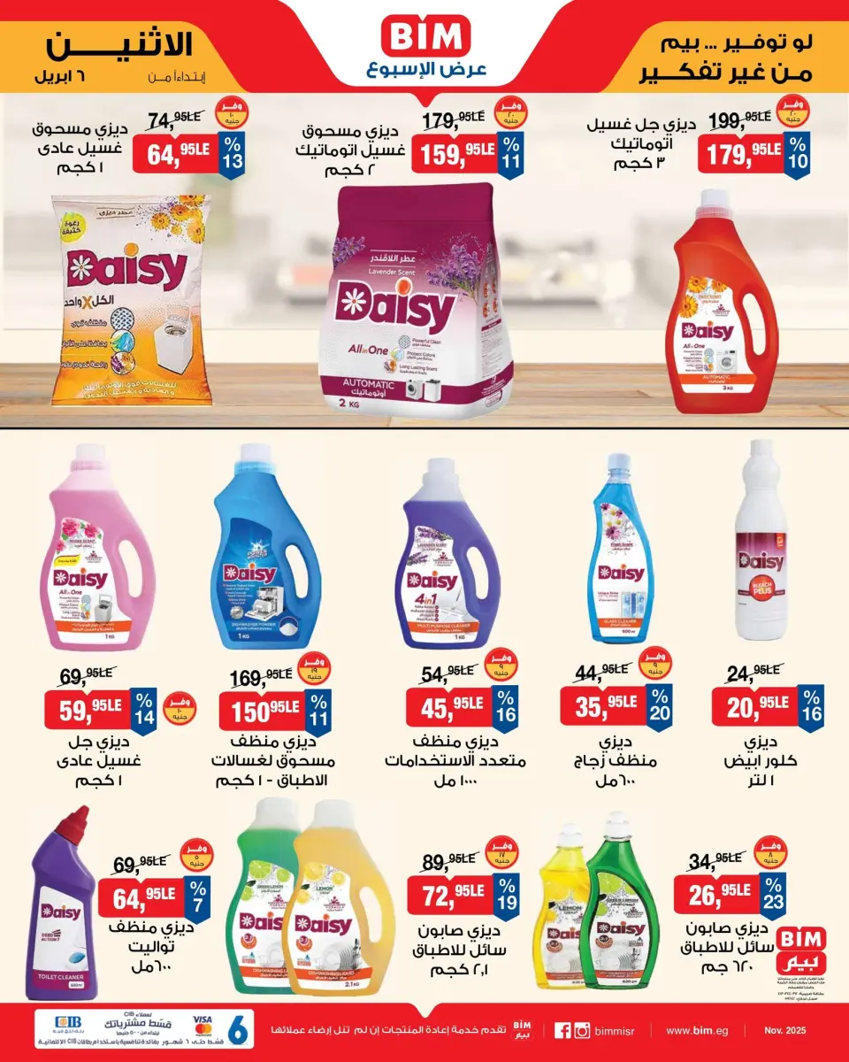 BIM Market Egypt offers from 6 to 12 April 2026 Offers of the week - Page 8