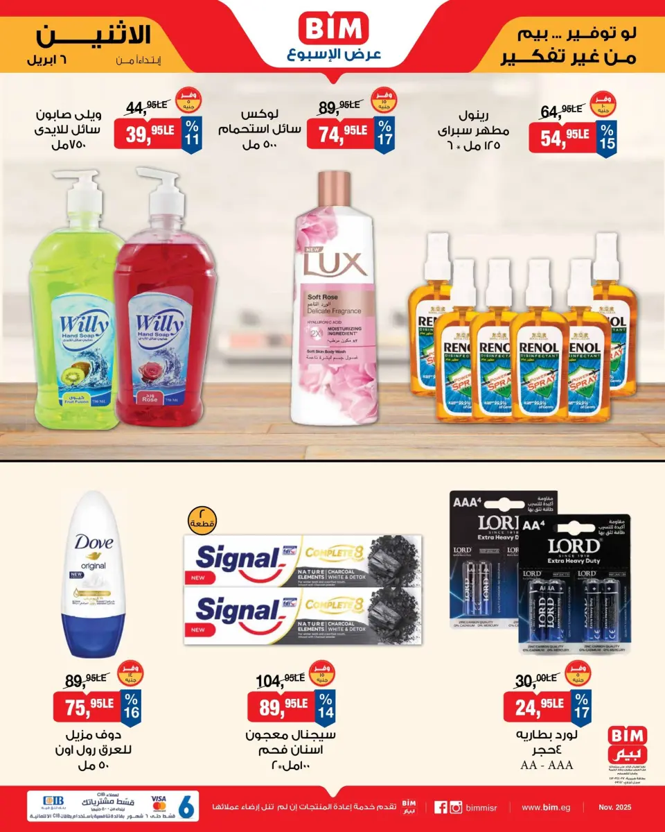BIM Market Egypt offers from 6 to 12 April 2026 Offers of the week - Page 12