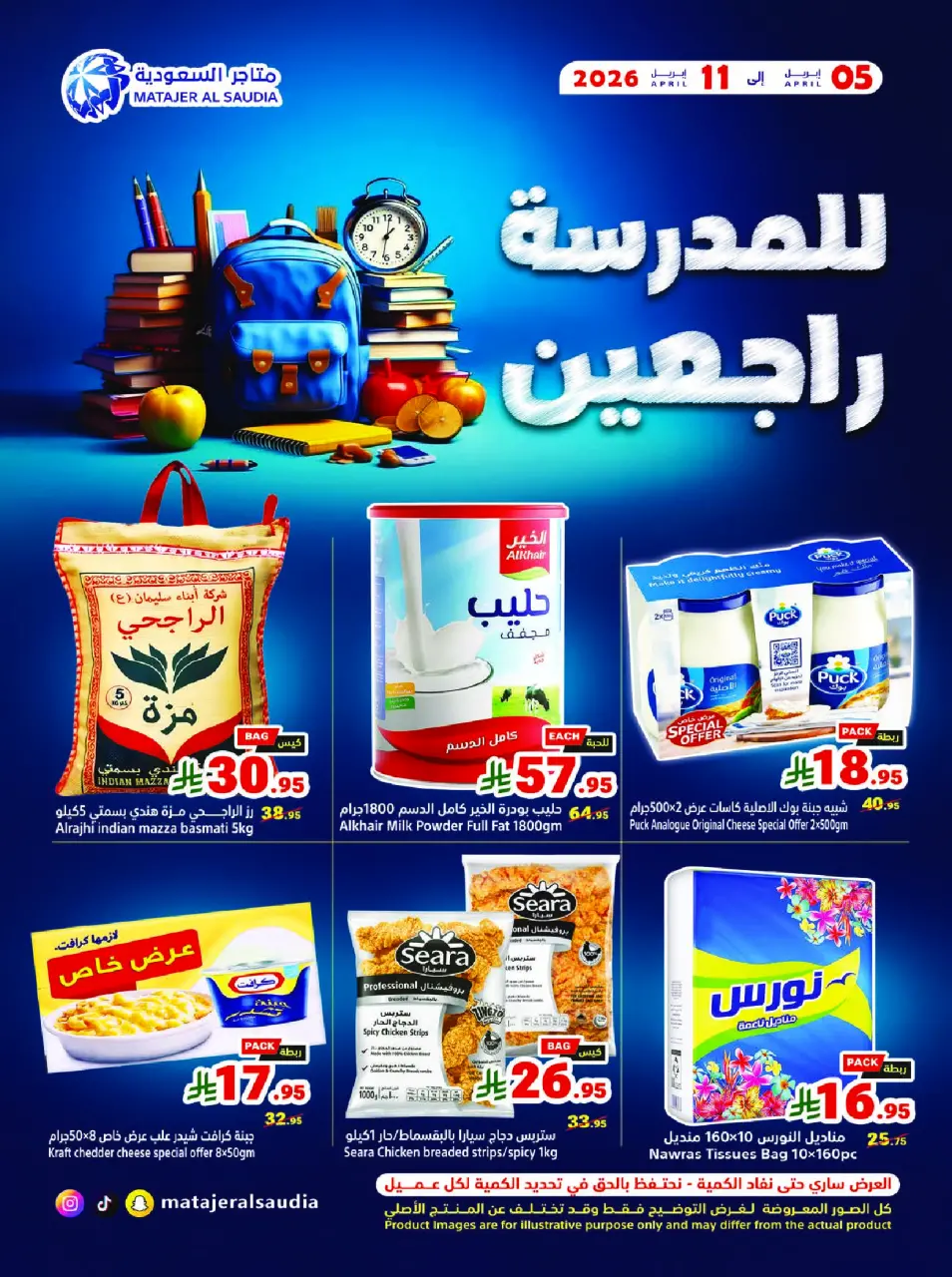 Matajer Saudi Arabia offers from 17 to 23 Shawwal 1447 AH (5 – 11 April 2026) back to school offer - Matajer - Saudi Arabia - 5 April 2026 – 11 April 2026 - Page 1