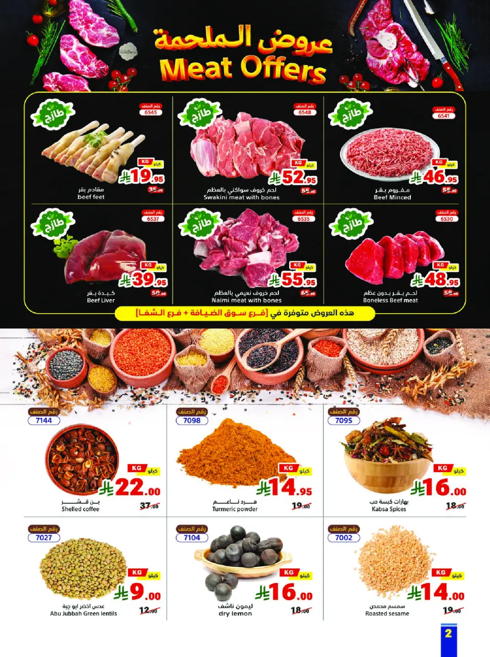 Ofertas de Matajer Arabia Saudita de 17 a 23 Shawwal 1447 AH (5 – 11 abril 2026) oferta de regreso a clases - Página 2