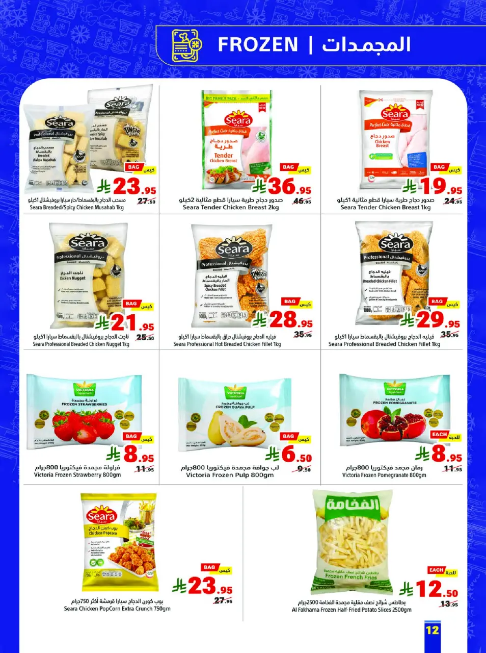 Ofertas de Matajer Arabia Saudita de 17 a 23 Shawwal 1447 AH (5 – 11 abril 2026) oferta de regreso a clases - Página 12