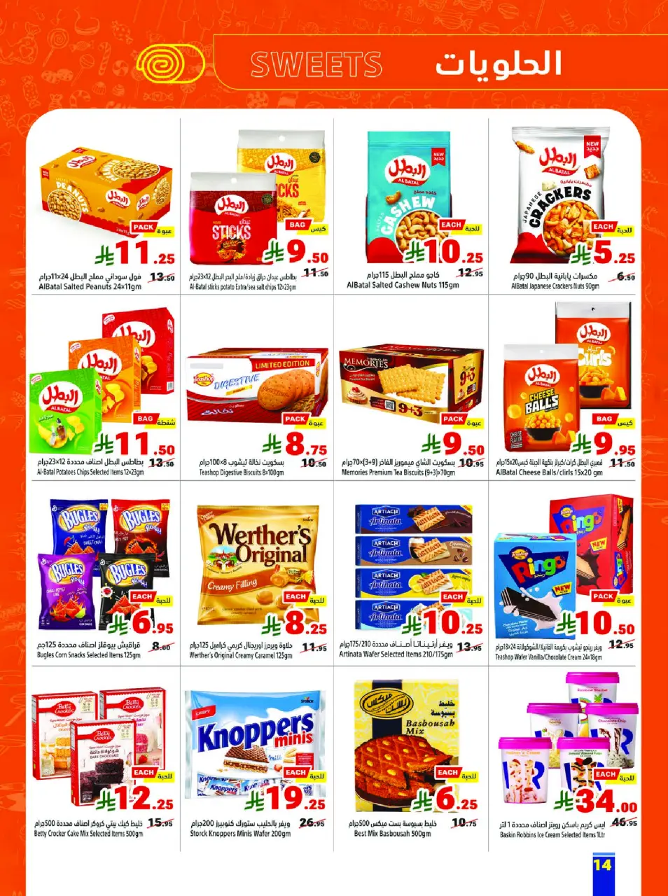 Ofertas de Matajer Arabia Saudita de 17 a 23 Shawwal 1447 AH (5 – 11 abril 2026) oferta de regreso a clases - Página 14