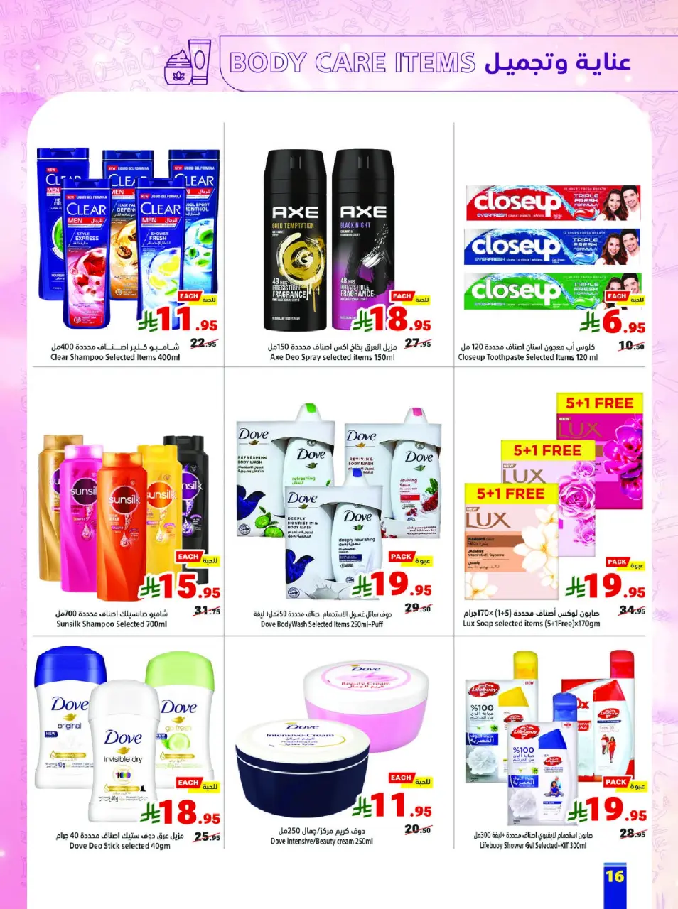 Ofertas de Matajer Arabia Saudita de 17 a 23 Shawwal 1447 AH (5 – 11 abril 2026) oferta de regreso a clases - Página 16