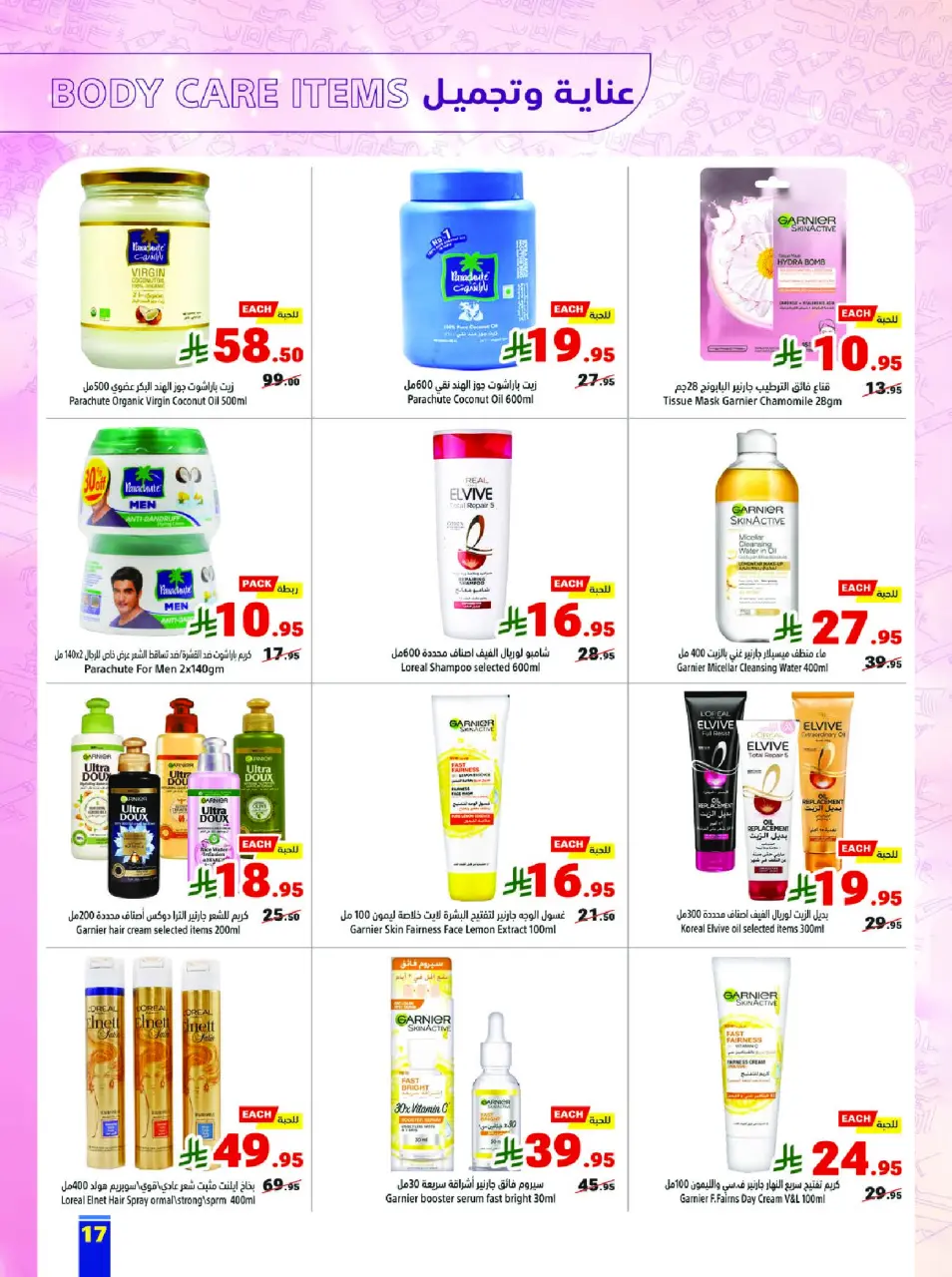 Ofertas de Matajer Arabia Saudita de 17 a 23 Shawwal 1447 AH (5 – 11 abril 2026) oferta de regreso a clases - Página 17