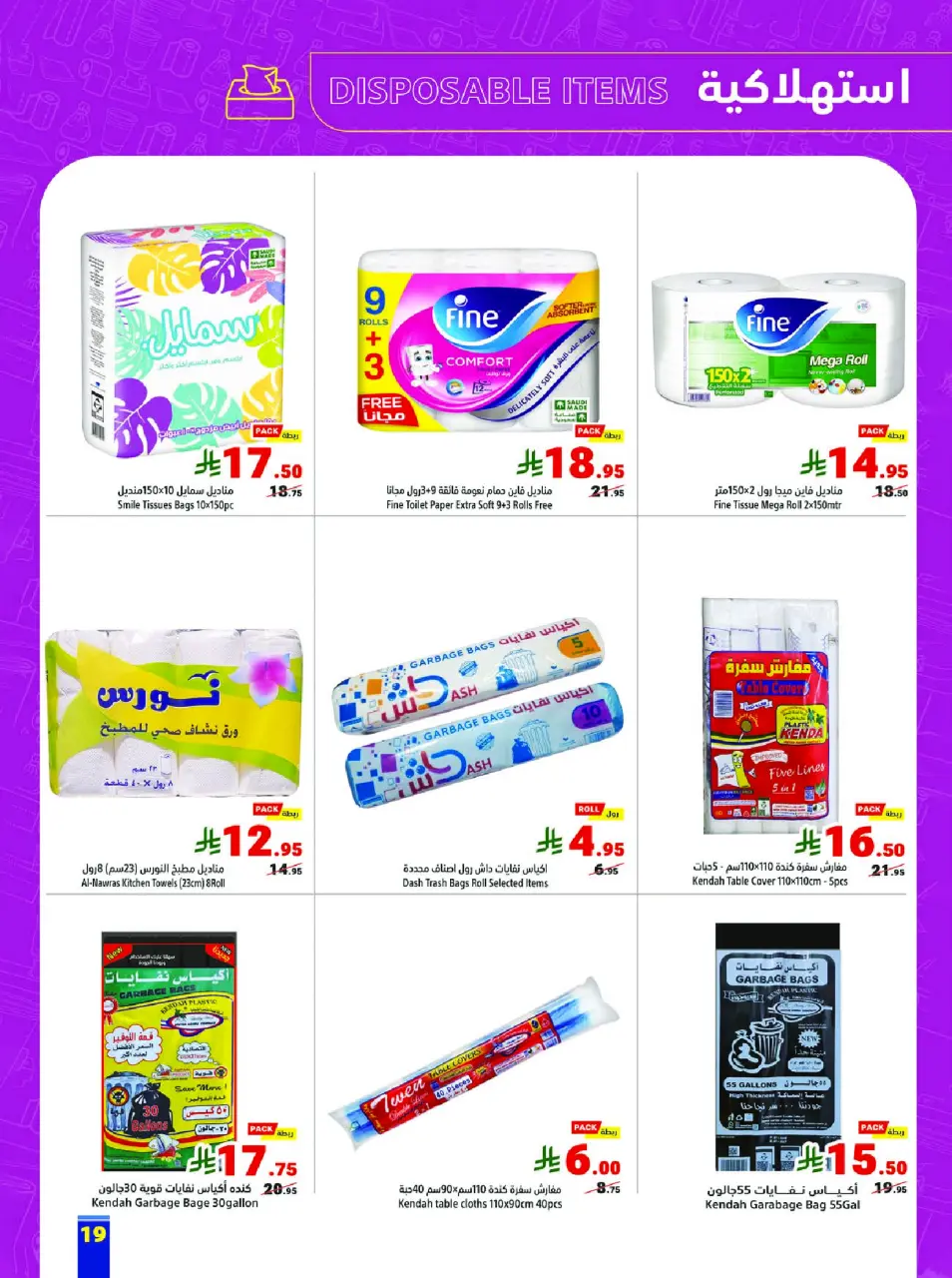 Ofertas de Matajer Arabia Saudita de 17 a 23 Shawwal 1447 AH (5 – 11 abril 2026) oferta de regreso a clases - Página 19