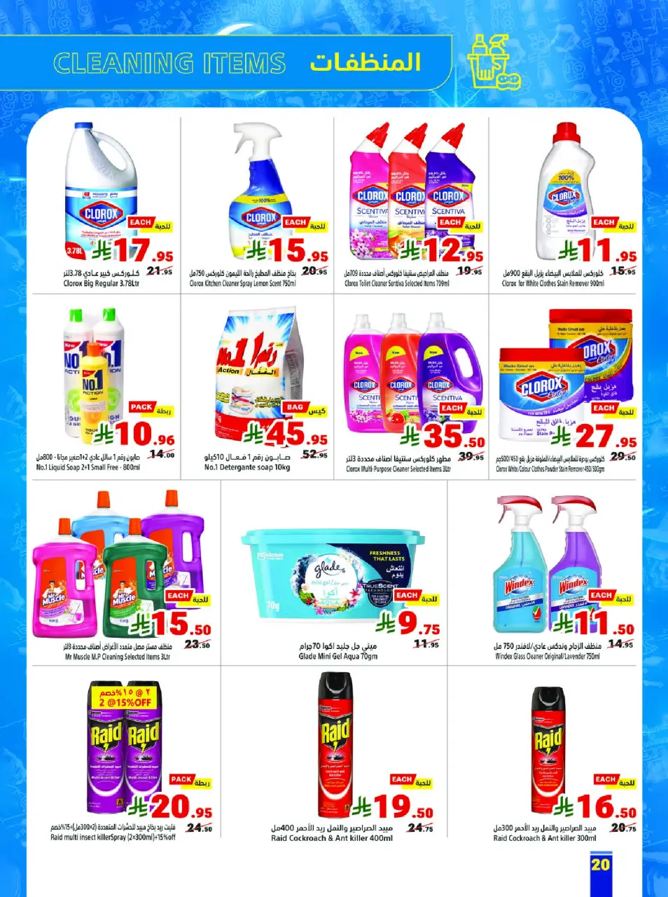 Ofertas de Matajer Arabia Saudita de 17 a 23 Shawwal 1447 AH (5 – 11 abril 2026) oferta de regreso a clases - Página 20