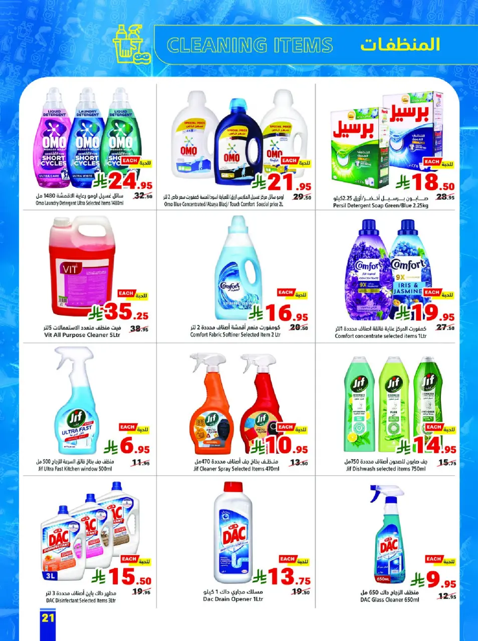 Ofertas de Matajer Arabia Saudita de 17 a 23 Shawwal 1447 AH (5 – 11 abril 2026) oferta de regreso a clases - Página 21
