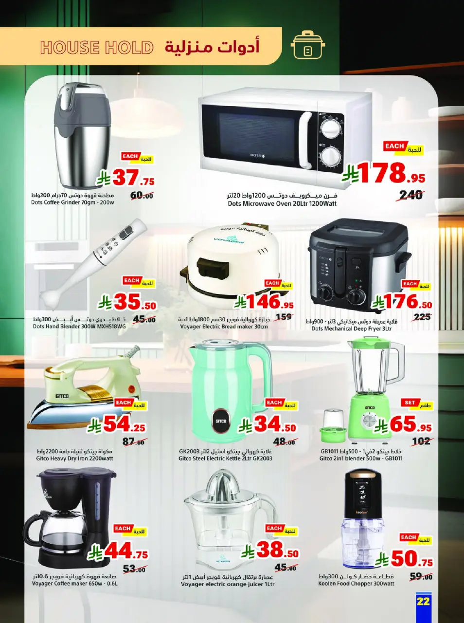 Ofertas de Matajer Arabia Saudita de 17 a 23 Shawwal 1447 AH (5 – 11 abril 2026) oferta de regreso a clases - Página 22