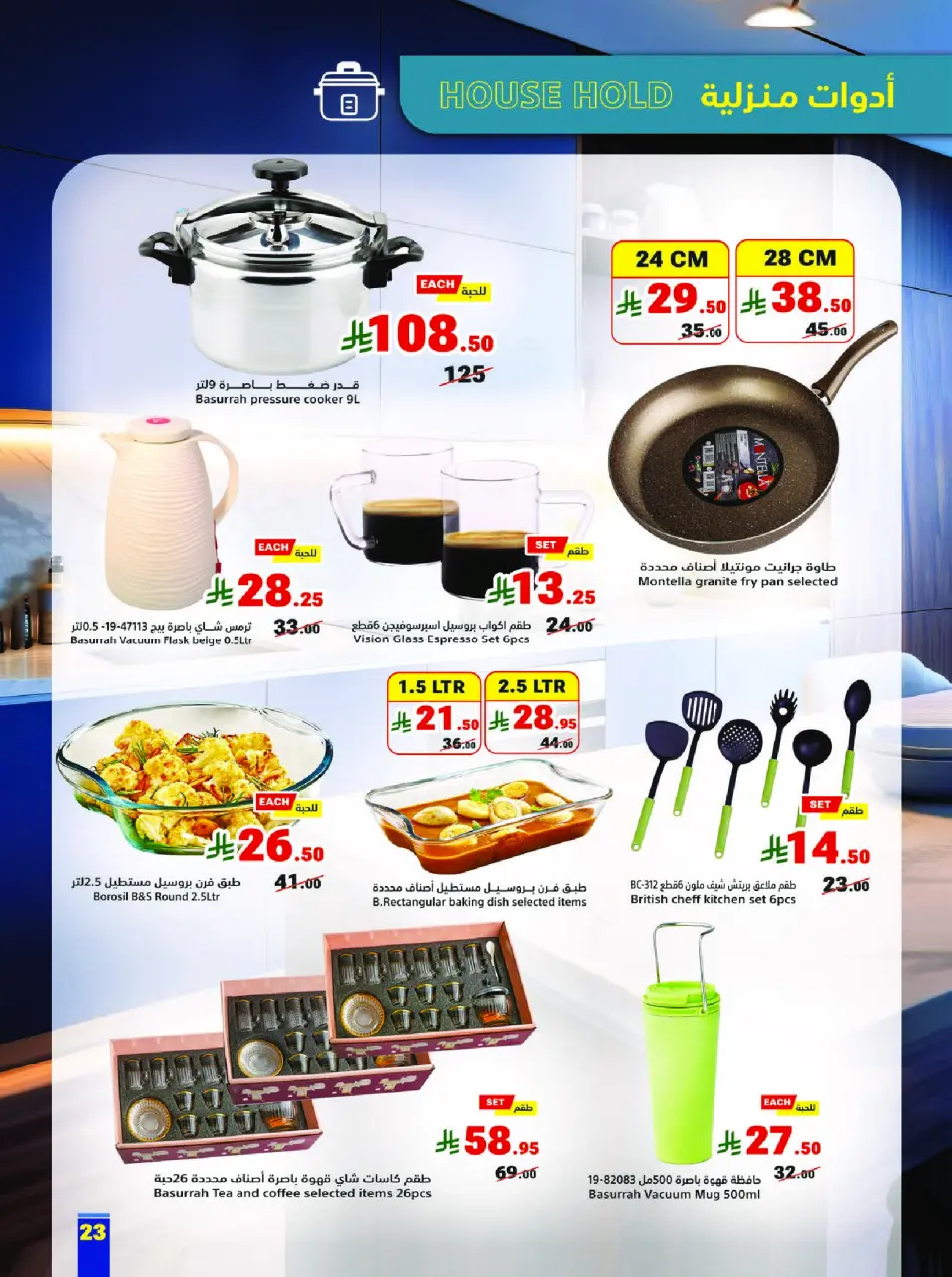 Ofertas de Matajer Arabia Saudita de 17 a 23 Shawwal 1447 AH (5 – 11 abril 2026) oferta de regreso a clases - Página 23